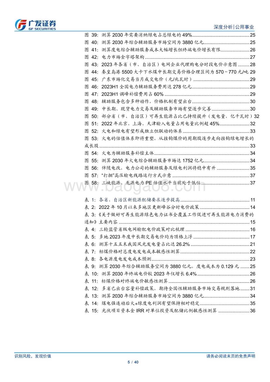 20230815_广发证券_公用事业行业电改系列之框架篇：系统的“破壁”_40页.pdf_第5页