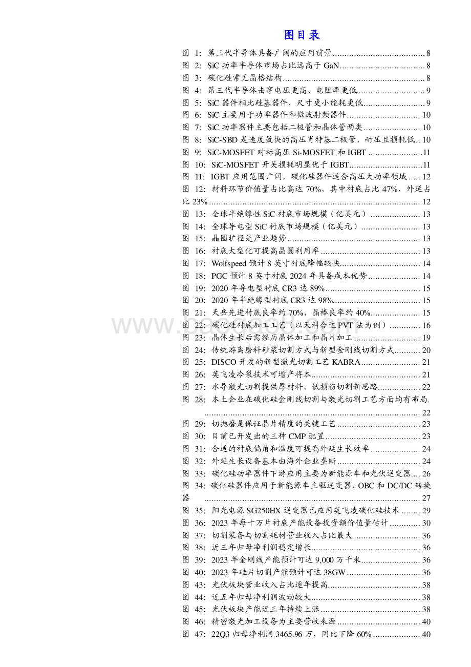 20230425_国泰君安证券_碳化硅设备行业深度报告：多技术并行碳化硅衬底切片设备加速国产化_45页.pdf_第3页