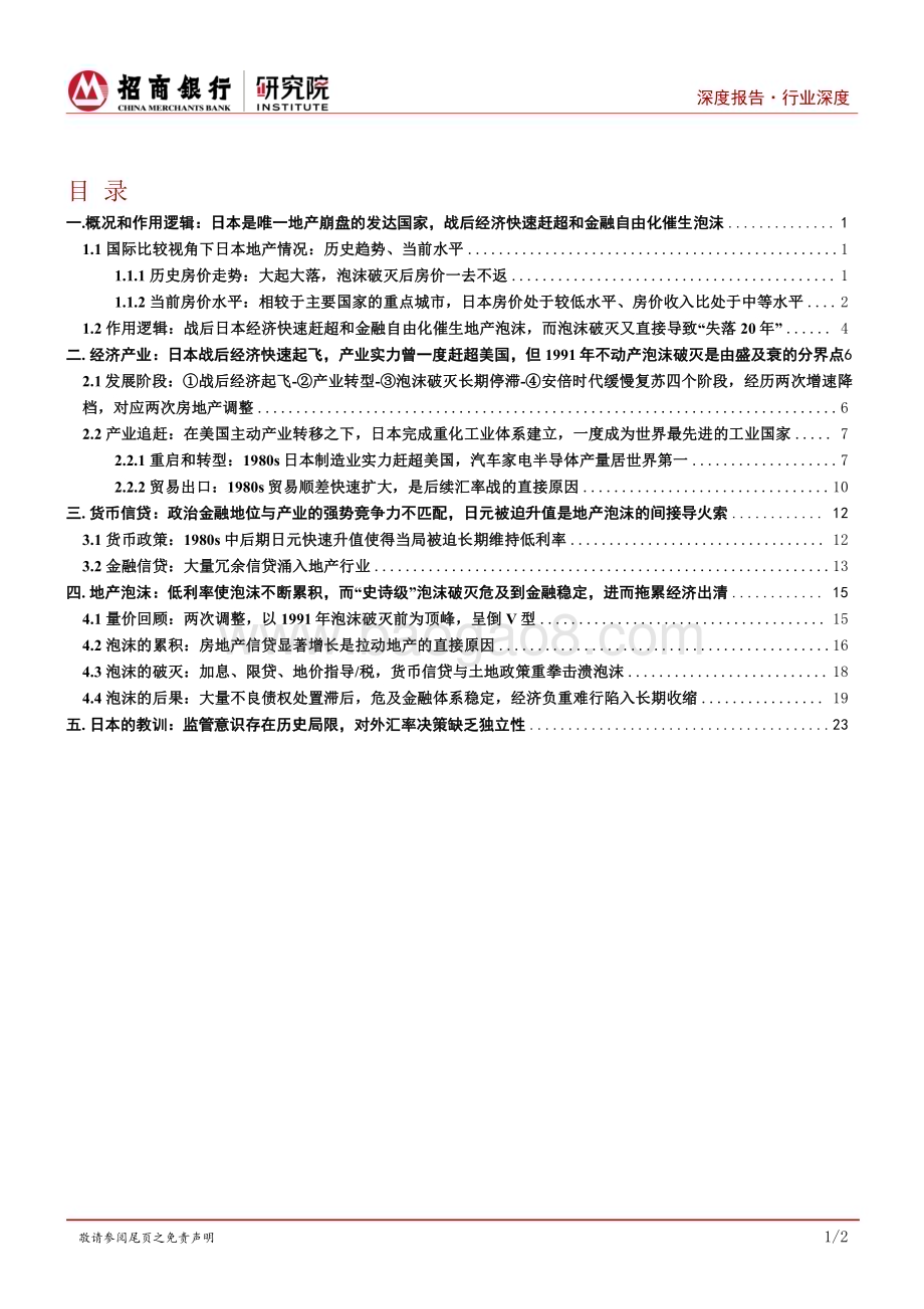 20231016_招商银行_房地产行业之中长期②：日本泡沫破灭的教训_27页.pdf_第2页