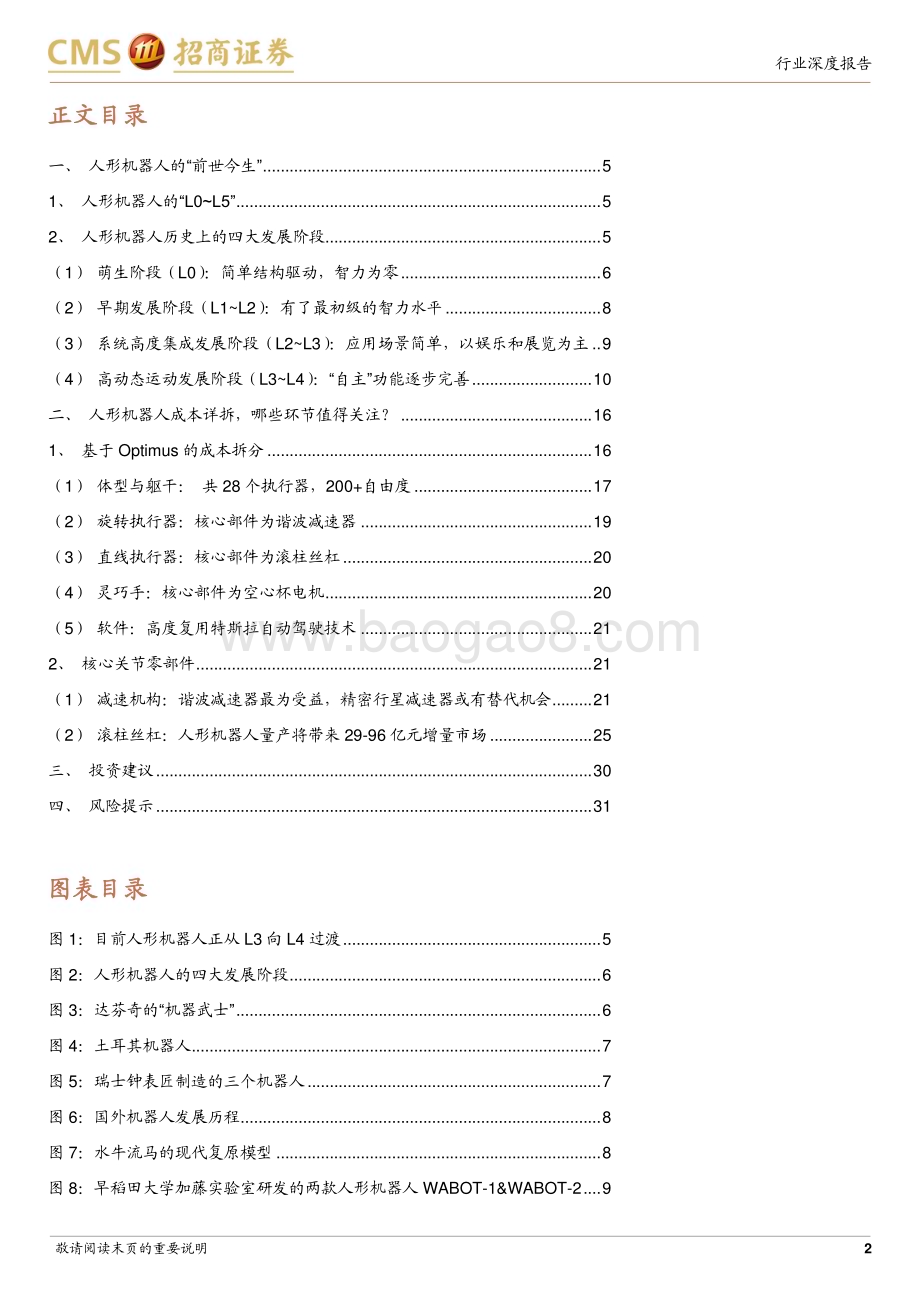 20230724_招商证券_机械行业机器人系列报告：人形机器人的“前世今生”_33页.pdf_第2页