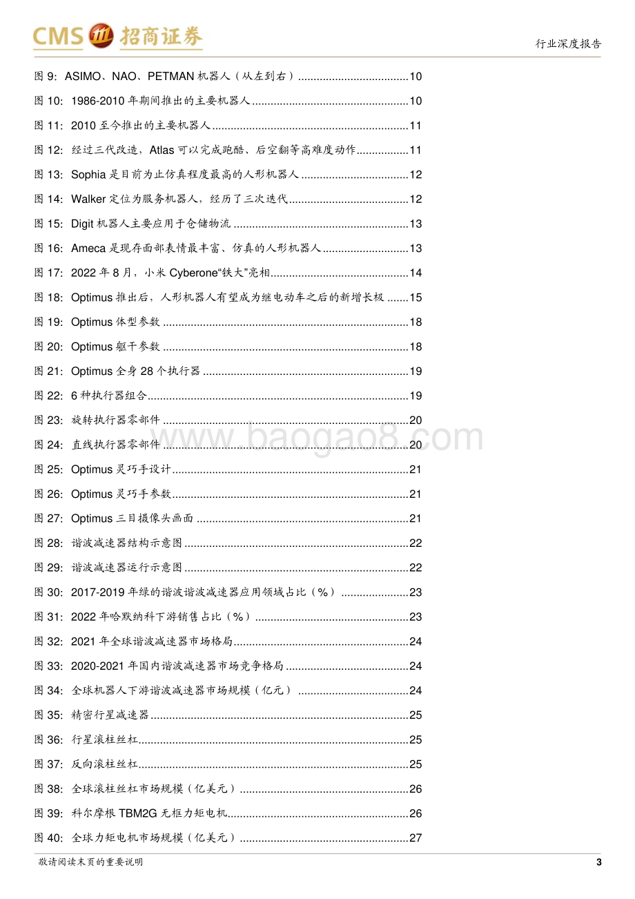20230724_招商证券_机械行业机器人系列报告：人形机器人的“前世今生”_33页.pdf_第3页