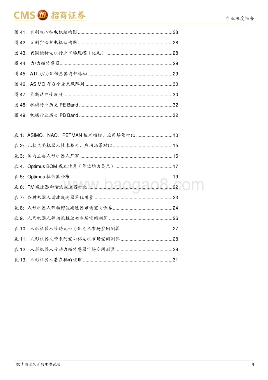 20230724_招商证券_机械行业机器人系列报告：人形机器人的“前世今生”_33页.pdf_第4页