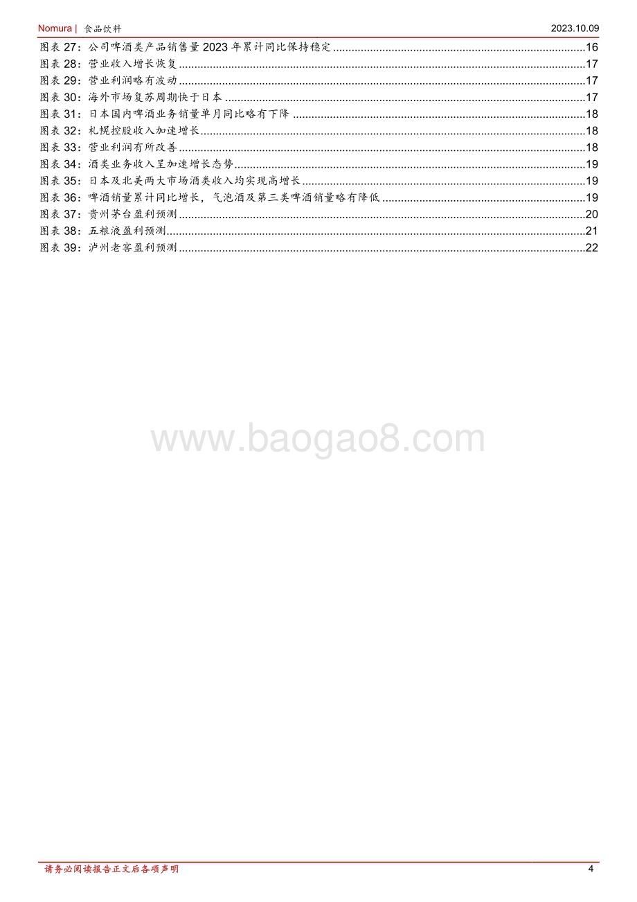 20231009_野村东方国际证券_食品饮料行业证券研究报告：日本酒类复苏专题酒类景气明显改善整体趋势呈现分化_25页.pdf_第4页
