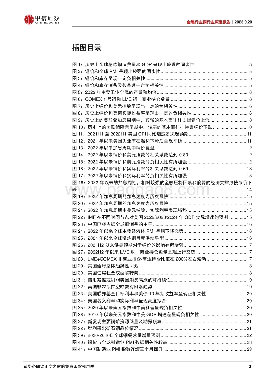 20230920_中信证券_2023年金属行业铜行业研究报告：迎接金融属性与商品属性的共振_27页.pdf_第3页
