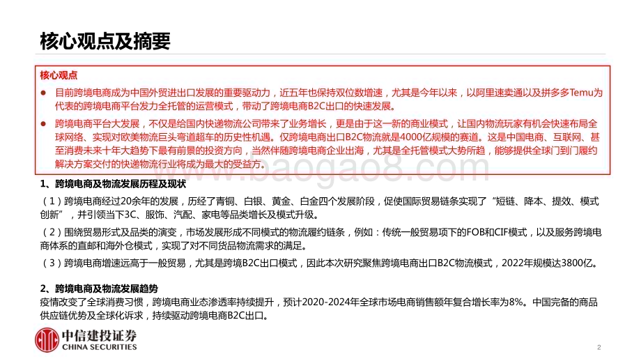 20230811_中信建投证券_跨境电商物流行业研究报告：跨境电商平台全托管模式大潮下的物流投资机会_43页.pdf_第2页