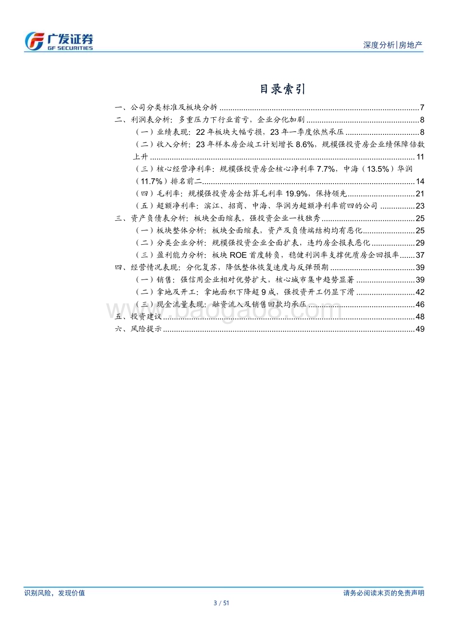 20230503_广发证券_房地产行业2022年报总结：挥别旧时代拥抱新征程_52页.pdf_第3页