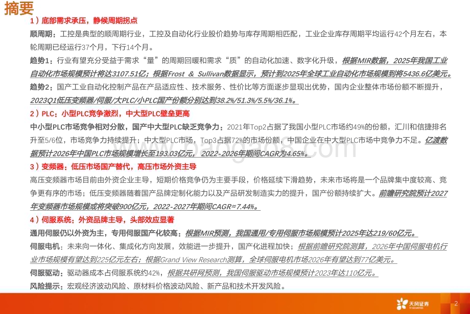 20231004_天风证券_通用设备行业证券研究报告：通用板块似明珠璀璨工控行业如明月光辉_53页.pdf_第2页