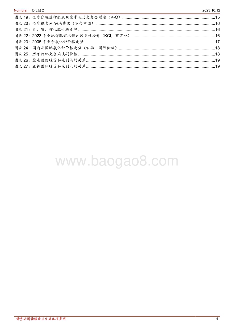 20231012_野村东方国际证券_基础化工行业证券研究报告：钾肥价格企稳回升老挝产能稳步扩张中国企业布局老挝钾肥初见成效_24页.pdf_第4页