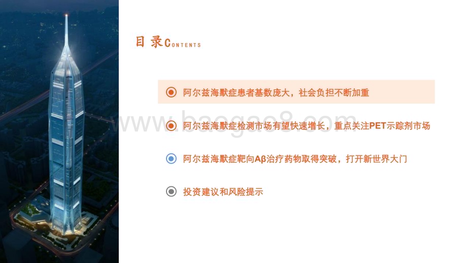 20231122_平安证券_生物医药行业阿尔兹海默症（AD）全景图：Aβ药物打开AD新世界大门诊疗市场有望双双点燃_39页.pdf_第3页