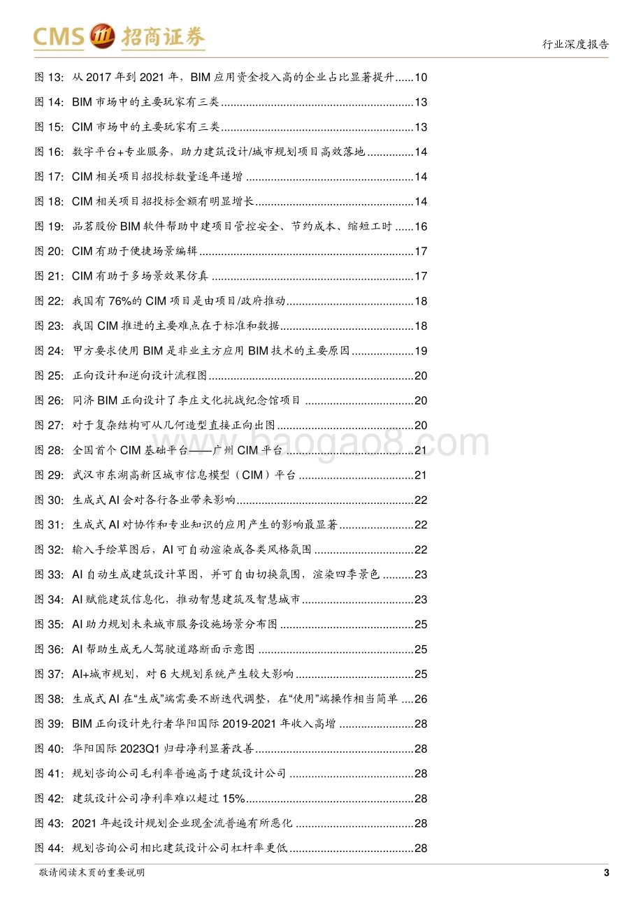 20230816_招商证券_AI行业应用系列报告：AI+建筑BIMCIM引领建筑信息化AI赋能打开想象空间_34页.pdf_第3页
