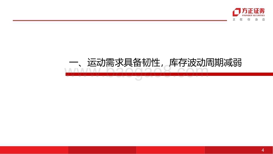 20230826_方正证券_纺织服饰行业深度报告：国际运动品牌&零售商处于去库周期什么位置_52页.pdf_第4页
