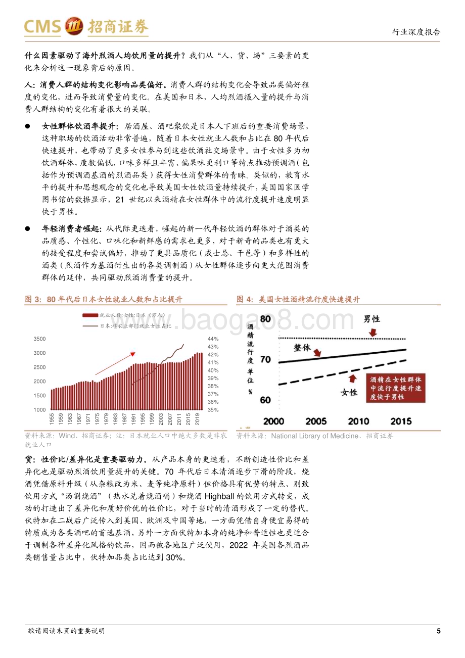 20230904_招商证券_食品饮料行业全球烈酒对比研究系列报告：愈“饮”愈“烈”_22页.pdf_第5页