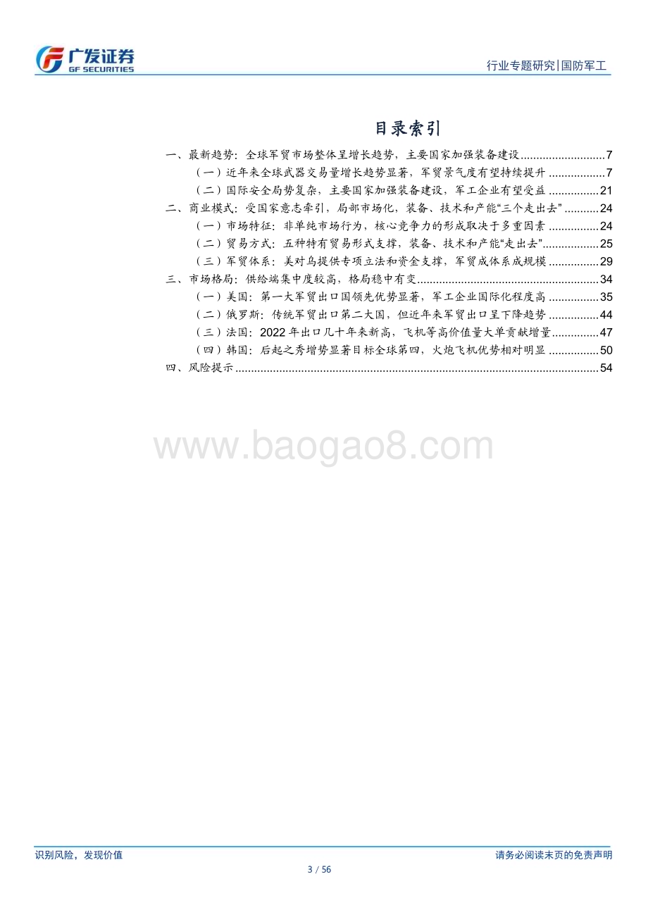 20231019_广发证券_国防军工行业证券研究报告：军贸新一轮景气向上强调装备、技术和产能“走出去”_56页.pdf_第3页