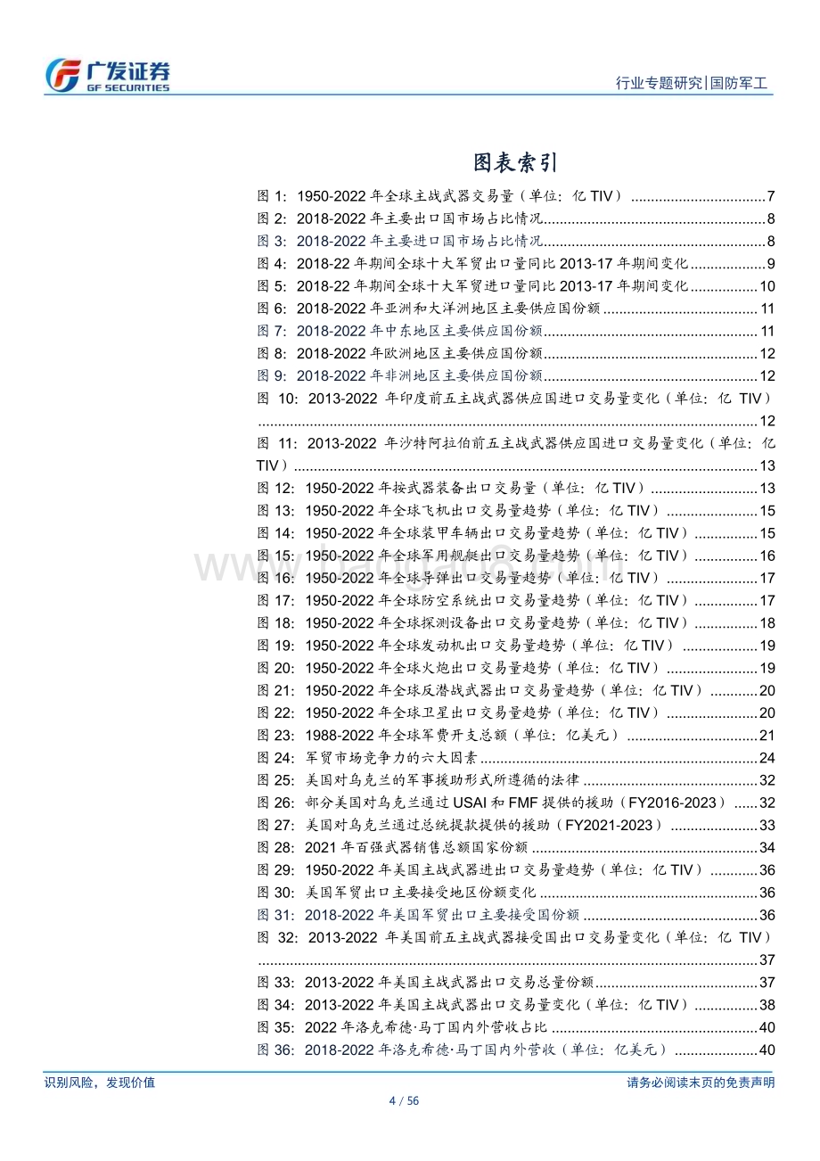 20231019_广发证券_国防军工行业证券研究报告：军贸新一轮景气向上强调装备、技术和产能“走出去”_56页.pdf_第4页