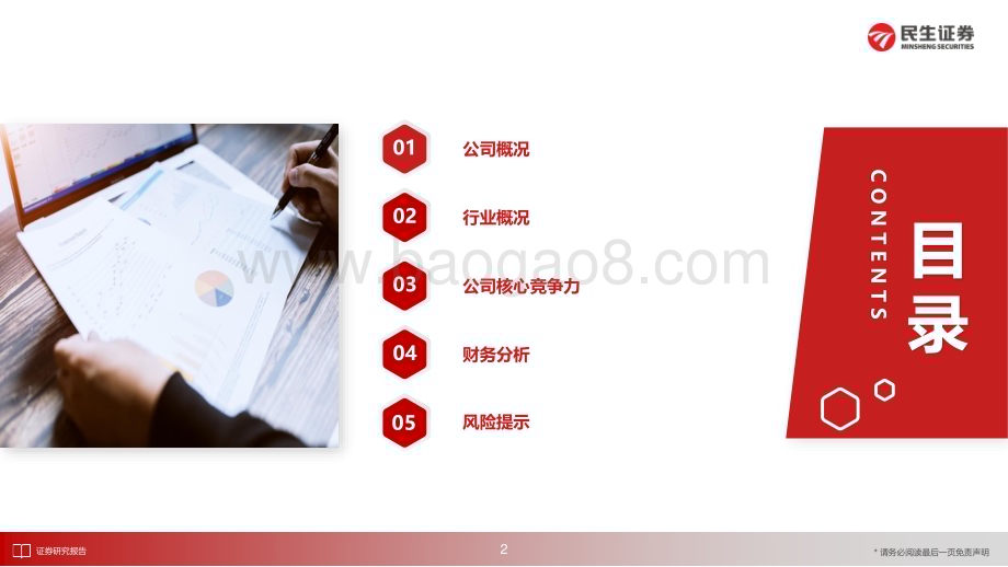 20230718_民生证券_医药行业证券研究报告：湃肽生物化妆品原料与医药领域双轮驱动发展_45页.pdf_第3页