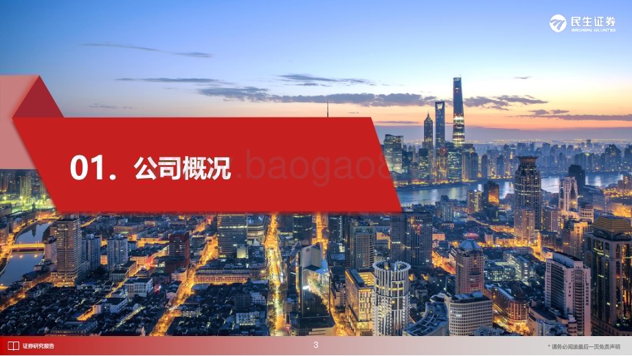 20230718_民生证券_医药行业证券研究报告：湃肽生物化妆品原料与医药领域双轮驱动发展_45页.pdf_第4页