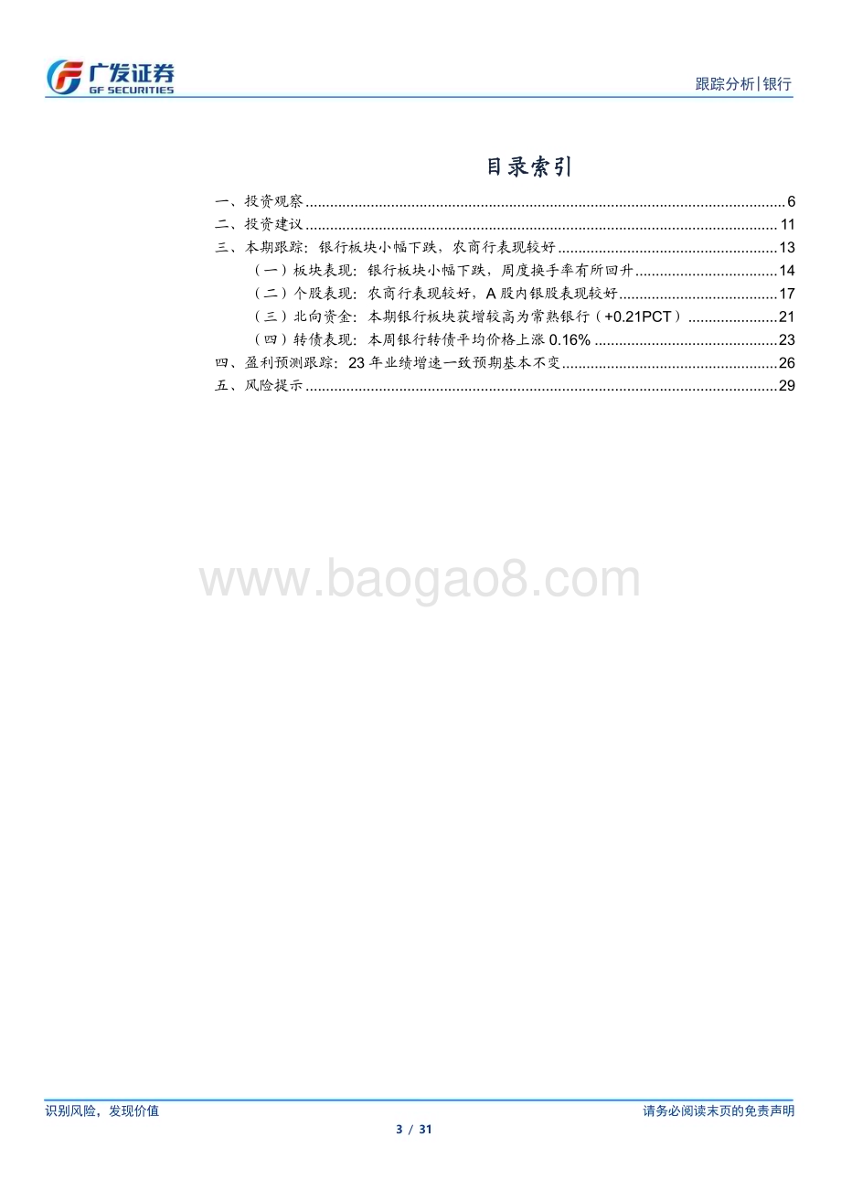 20231030_广发证券_银行业证券研究报告：业绩滞后经济回落财政发力提振预期_31页.pdf_第3页