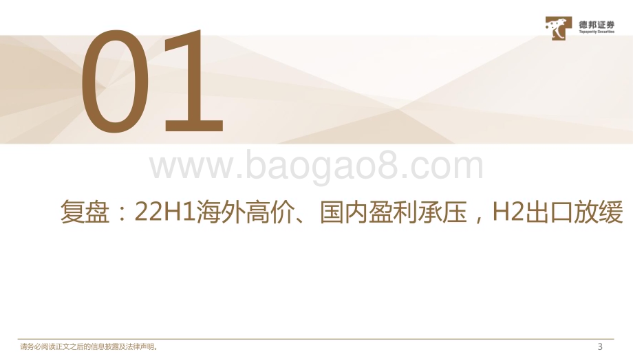20230928_德邦证券_基础化工行业证券研究报告：磷肥供给去化抬高价值中枢磷矿自给企业成本优势显著_31页.pdf_第4页