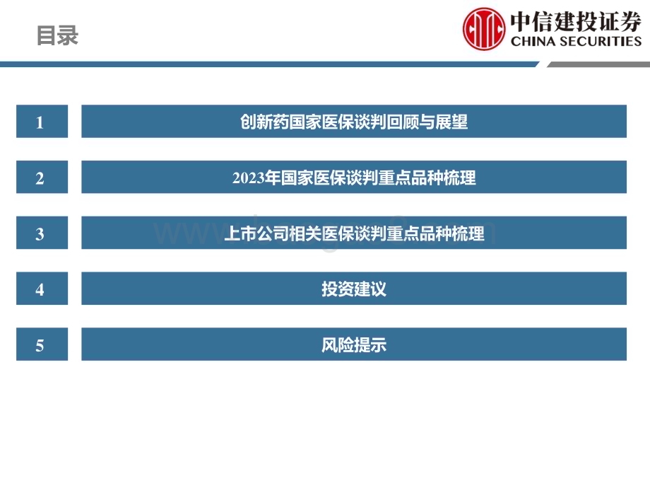 20231011_中信建投证券_医药行业证券研究报告：迎接新产品放量周期_65页.pdf_第3页