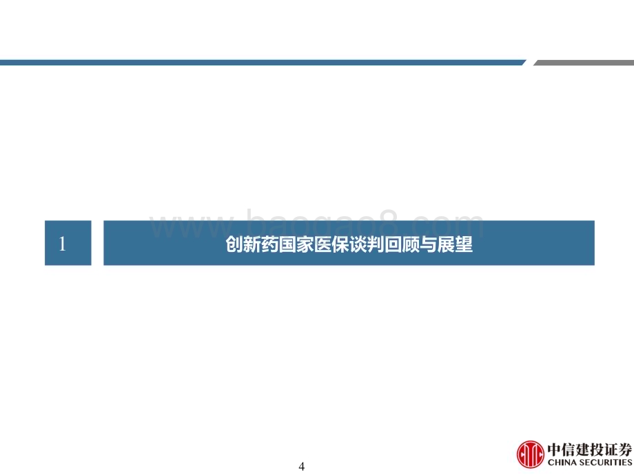 20231011_中信建投证券_医药行业证券研究报告：迎接新产品放量周期_65页.pdf_第4页