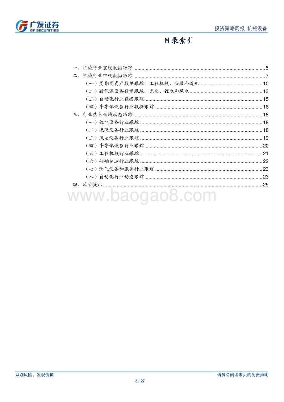 20230927_广发证券_机械设备行业研究报告：推进新型工业化工博会彰显国产品牌竞争力_27页.pdf_第3页