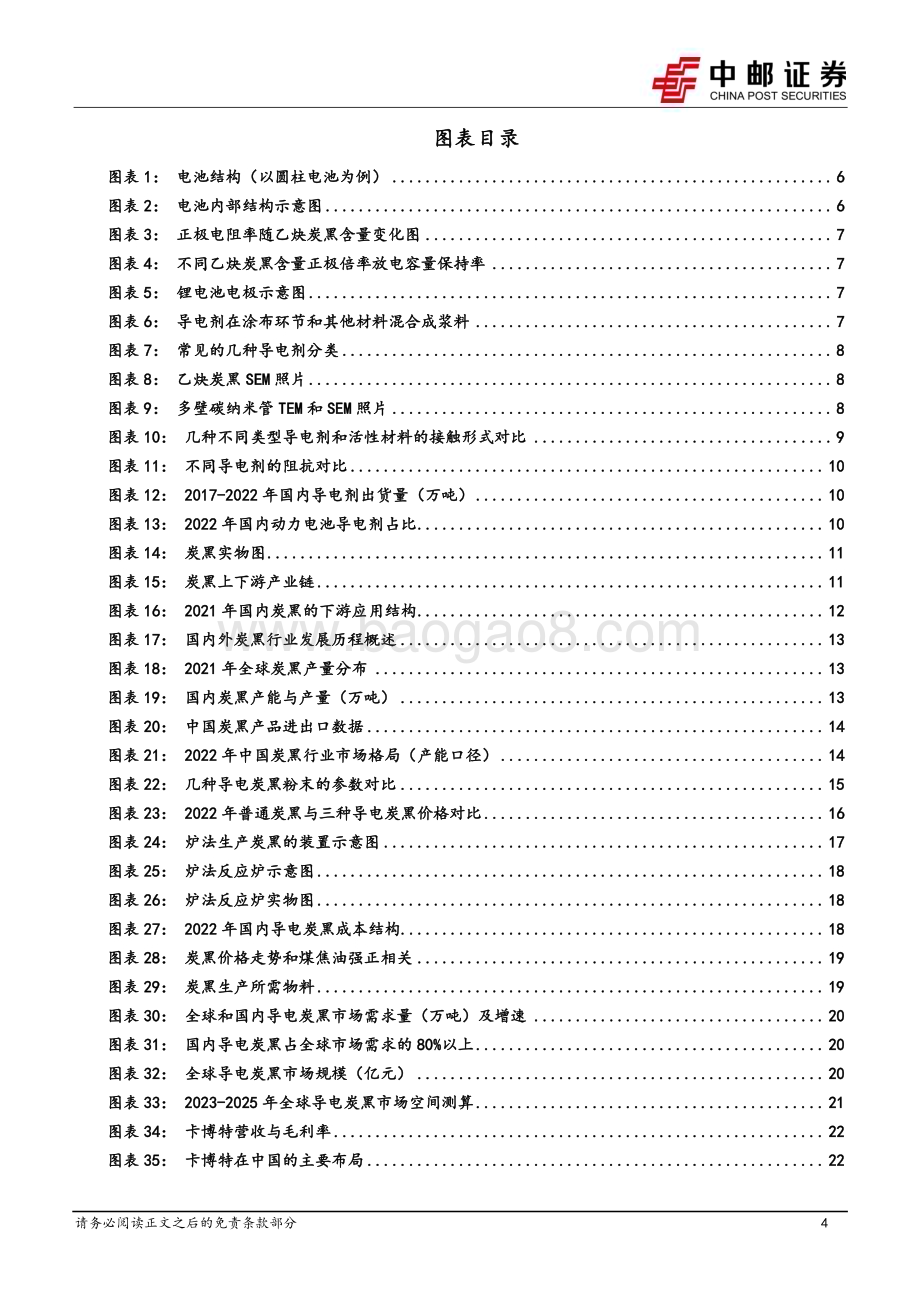 20231023_中邮证券_电力设备行业导电炭黑深度报告：“小而美”电池材料国产替代进行时_28页.pdf_第4页