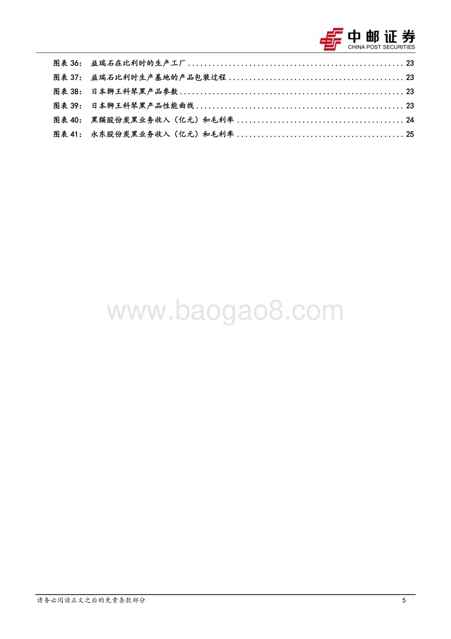 20231023_中邮证券_电力设备行业导电炭黑深度报告：“小而美”电池材料国产替代进行时_28页.pdf_第5页