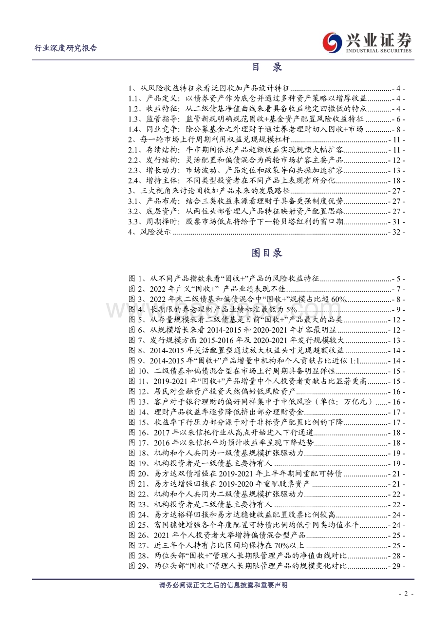 20230731_兴业证券_非银金融行业证券研究报告：如何打造爆款公募基金产品之固收＋篇_33页.pdf_第2页