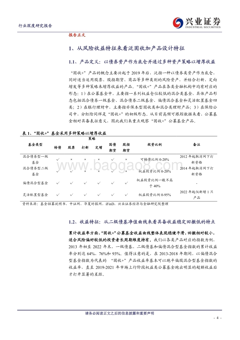 20230731_兴业证券_非银金融行业证券研究报告：如何打造爆款公募基金产品之固收＋篇_33页.pdf_第4页