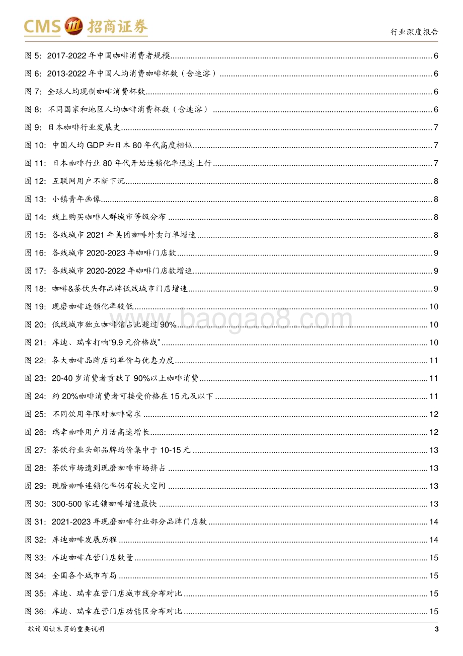 20230808_招商证券_咖啡行业深度报告：库迪VS瑞幸9.9元价格战“鹿死谁手”_31页.pdf_第3页