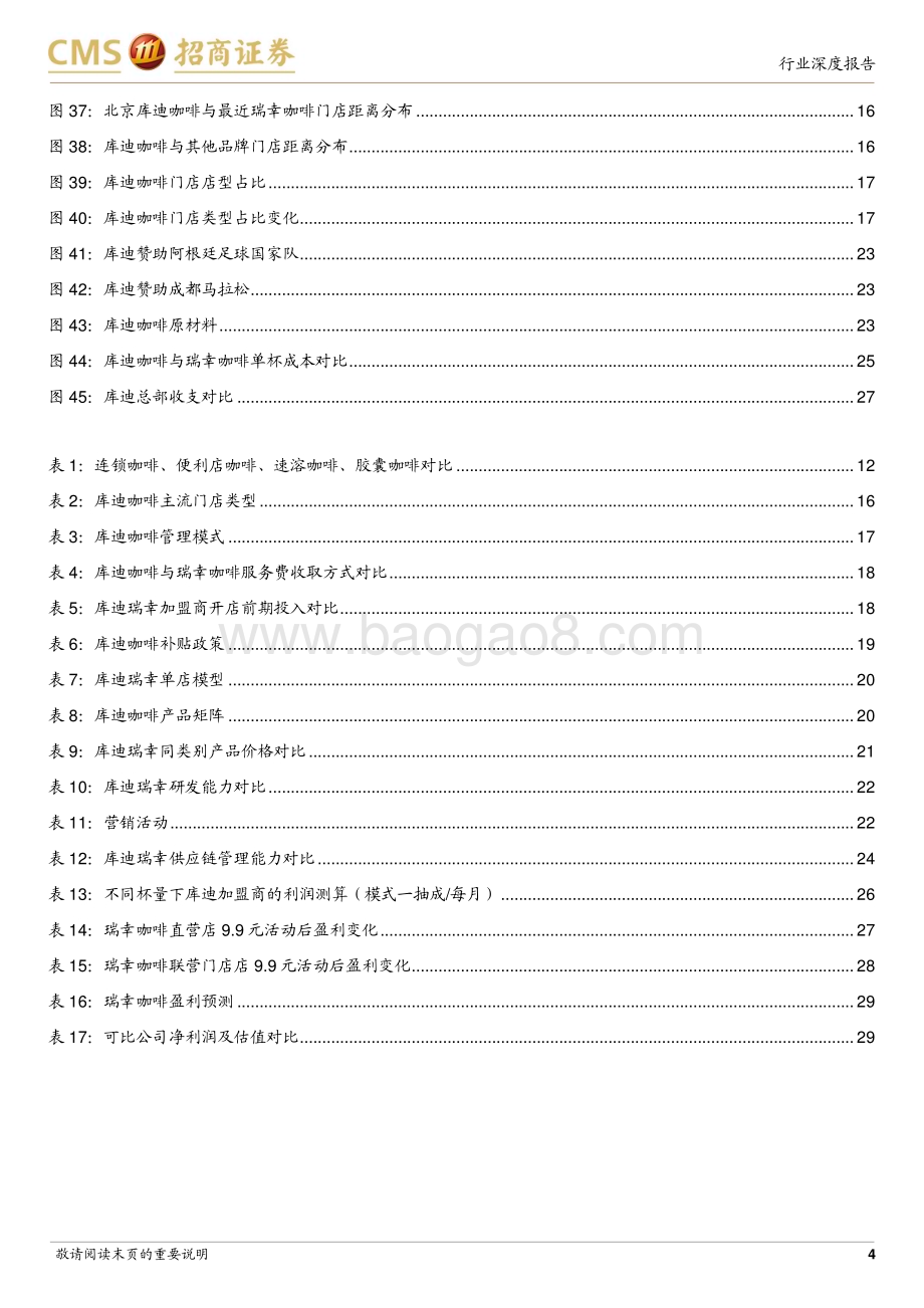 20230808_招商证券_咖啡行业深度报告：库迪VS瑞幸9.9元价格战“鹿死谁手”_31页.pdf_第4页