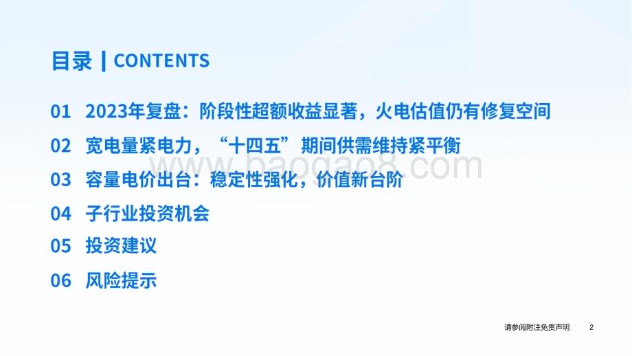 20231123_国泰君安_电力行业2024年度策略报告：质变已至强者恒强_47页.pdf_第3页