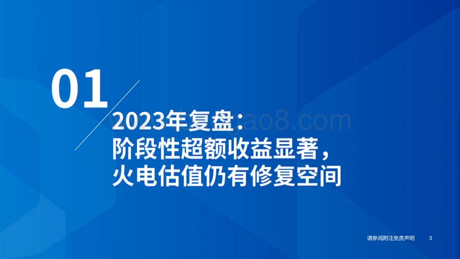20231123_国泰君安_电力行业2024年度策略报告：质变已至强者恒强_47页.pdf_第4页