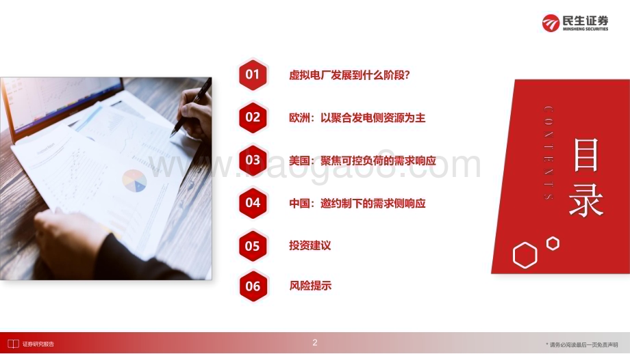 20230726_民生证券_电力设备新能源行业新型电力系统专题报告：从全球案例看虚拟电厂商业模式_33页.pdf_第3页
