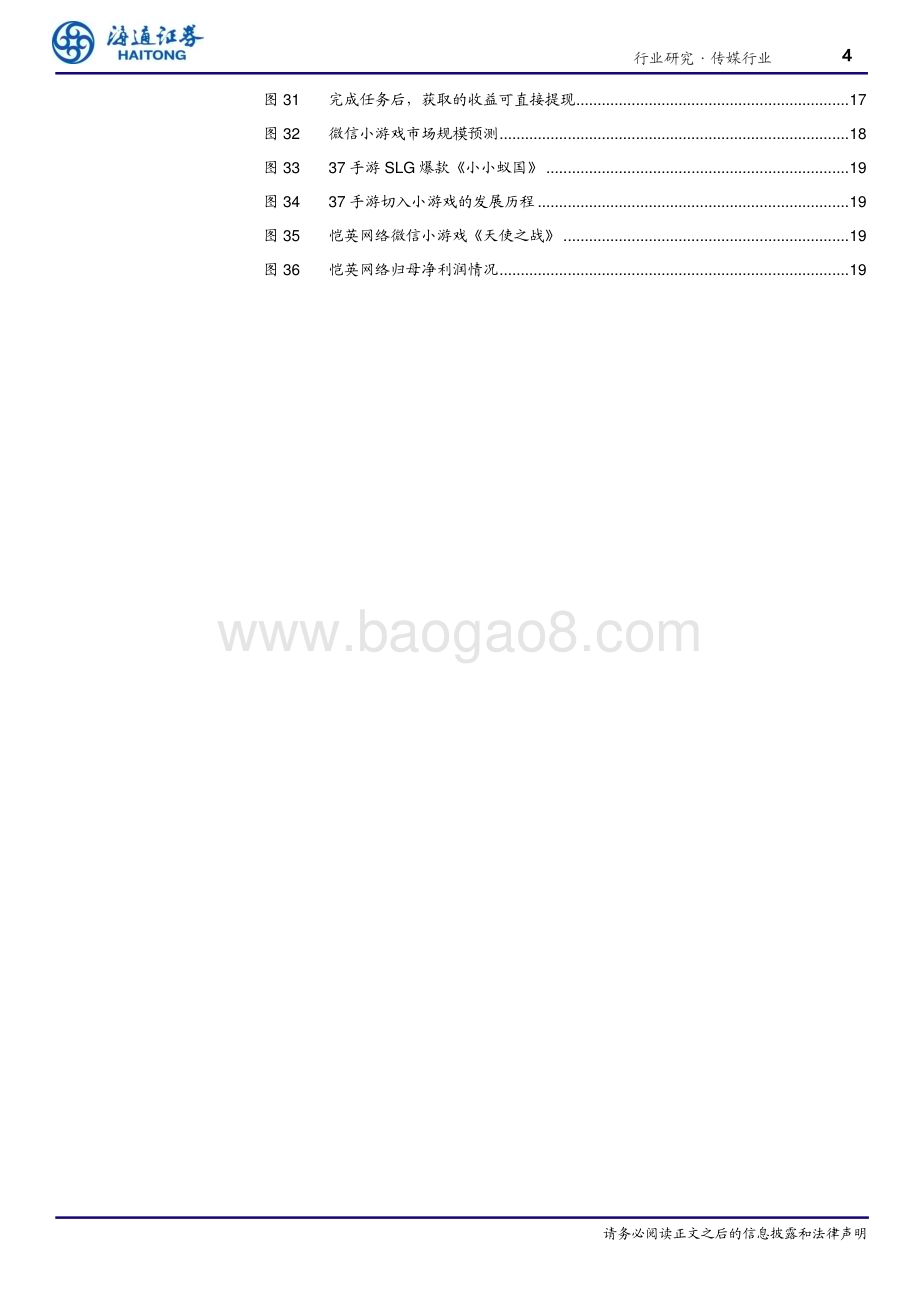 20231030_海通证券_传媒行业证券研究报告：微信小游戏蓄势待发重点厂商相继入局市场规模可期_21页.pdf_第4页