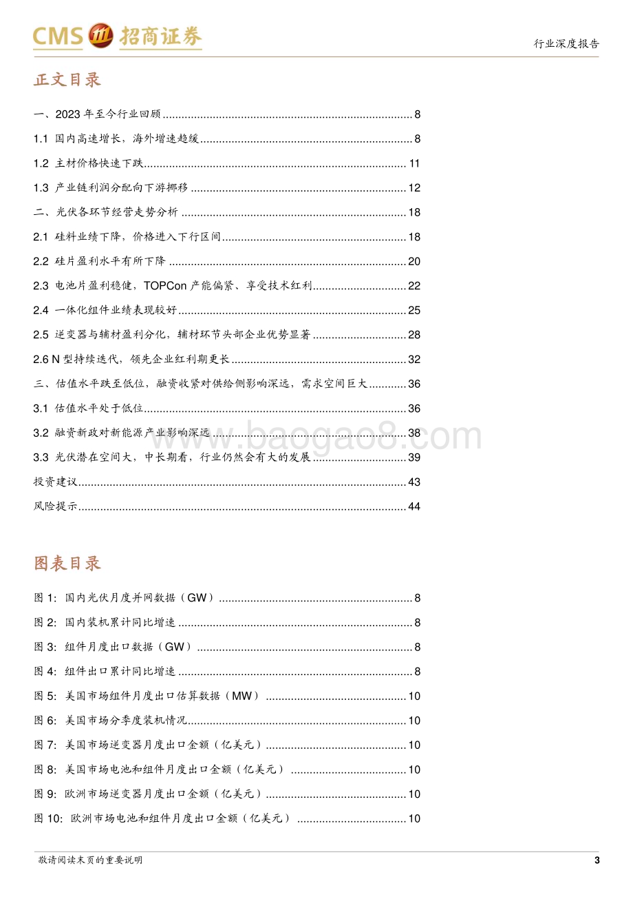 20230927_招商证券_电力设备及新能源行业光伏系列报告：国内外装机态势与产业利润分配都显著变化光伏板块大幅调整但积极因素在出现_48页.pdf_第3页