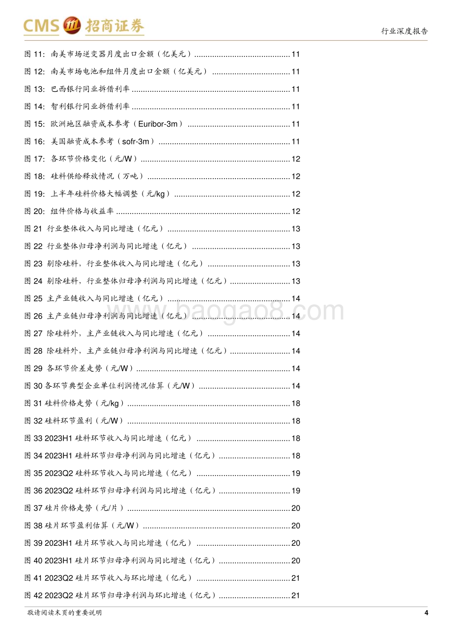 20230927_招商证券_电力设备及新能源行业光伏系列报告：国内外装机态势与产业利润分配都显著变化光伏板块大幅调整但积极因素在出现_48页.pdf_第4页