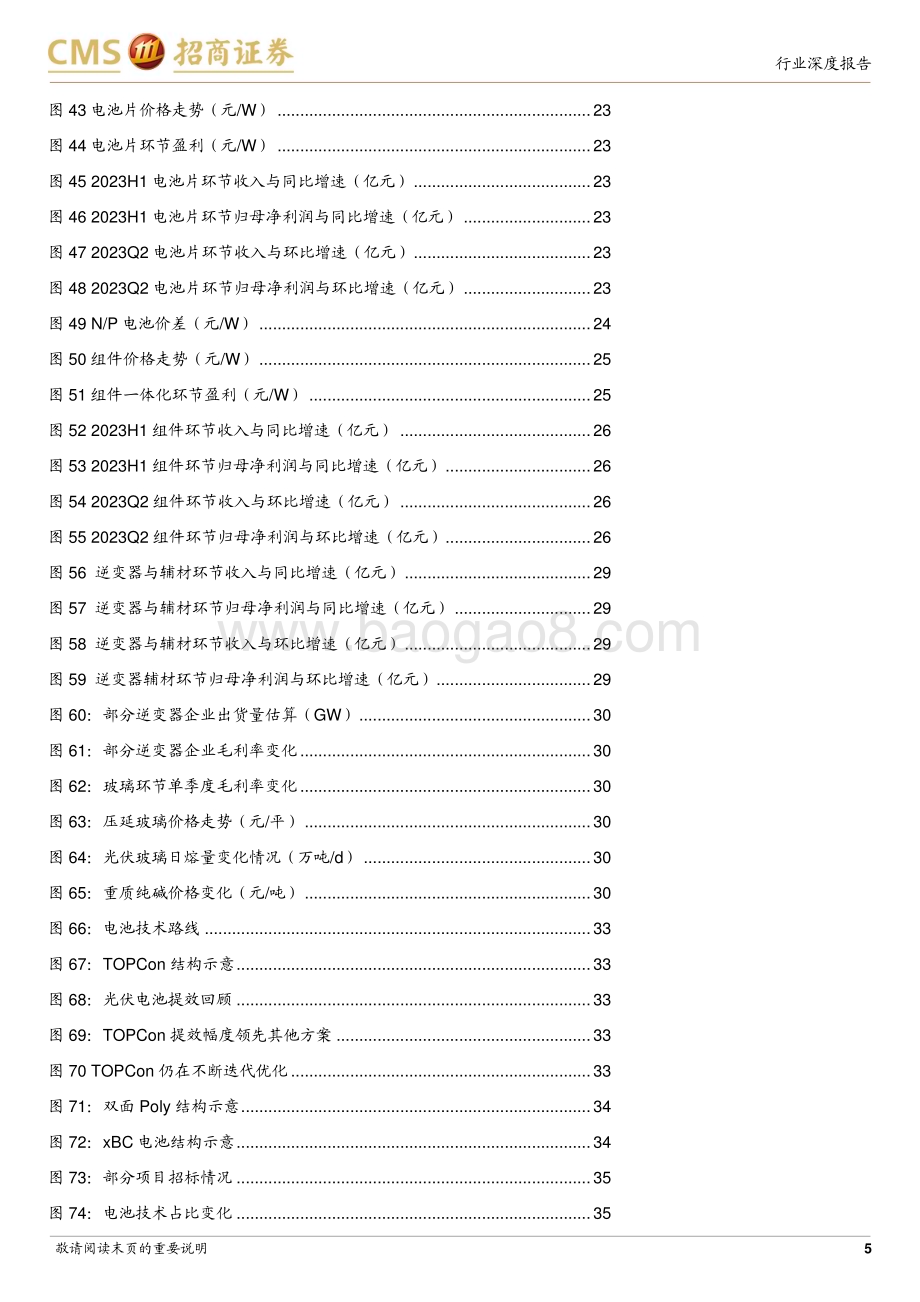 20230927_招商证券_电力设备及新能源行业光伏系列报告：国内外装机态势与产业利润分配都显著变化光伏板块大幅调整但积极因素在出现_48页.pdf_第5页