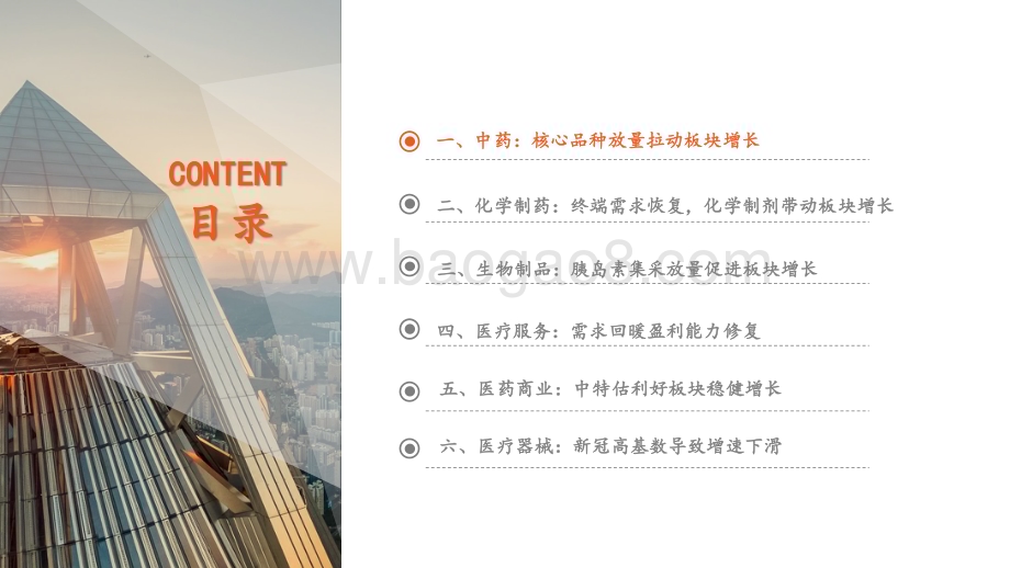 20230726_平安证券_医药行业板块2023H1业绩预告汇总：板块分化显著中药板块整体业绩亮眼_25页.pdf_第4页