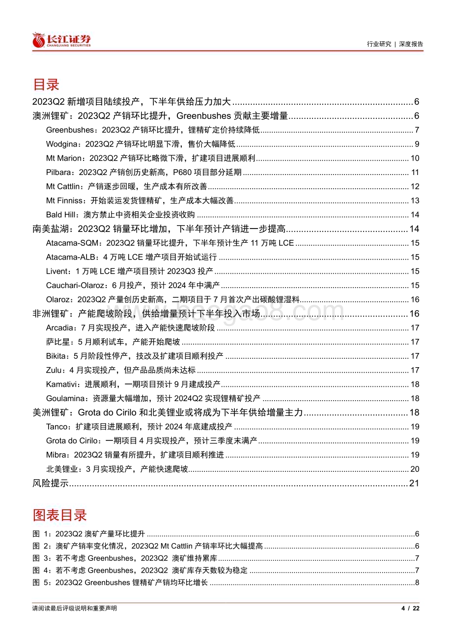 20230911_长江证券_金属、非金属与采矿行业研究报告：新增项目陆续投产下半年供给压力加大_22页.pdf_第4页