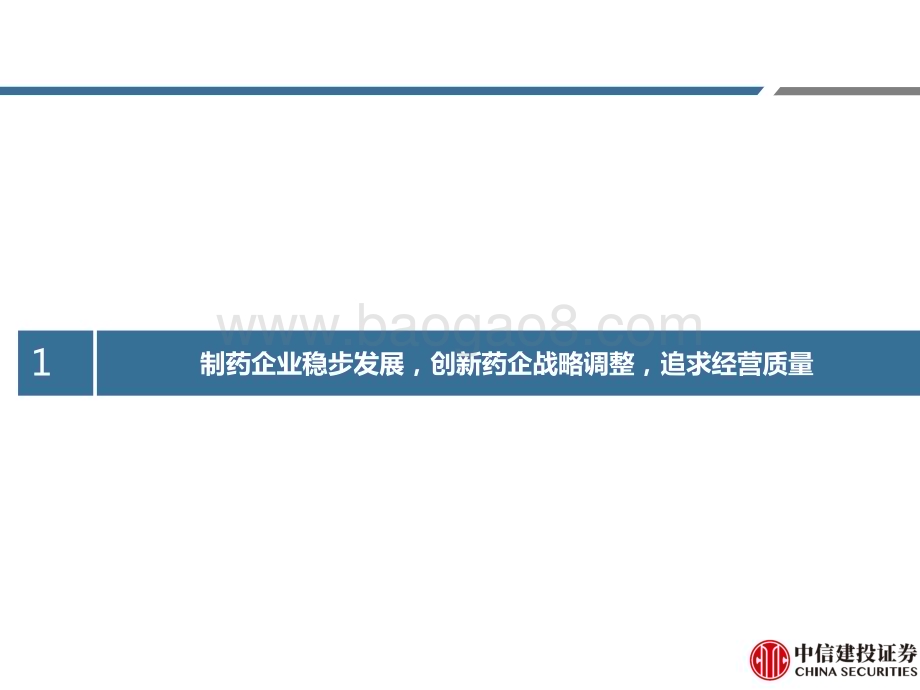20230915_中信建投证券_医药行业研究·H&A股创新药与制药公司23年H1回顾：制药及创新药23H1总结从规模到质量_53页.pdf_第4页