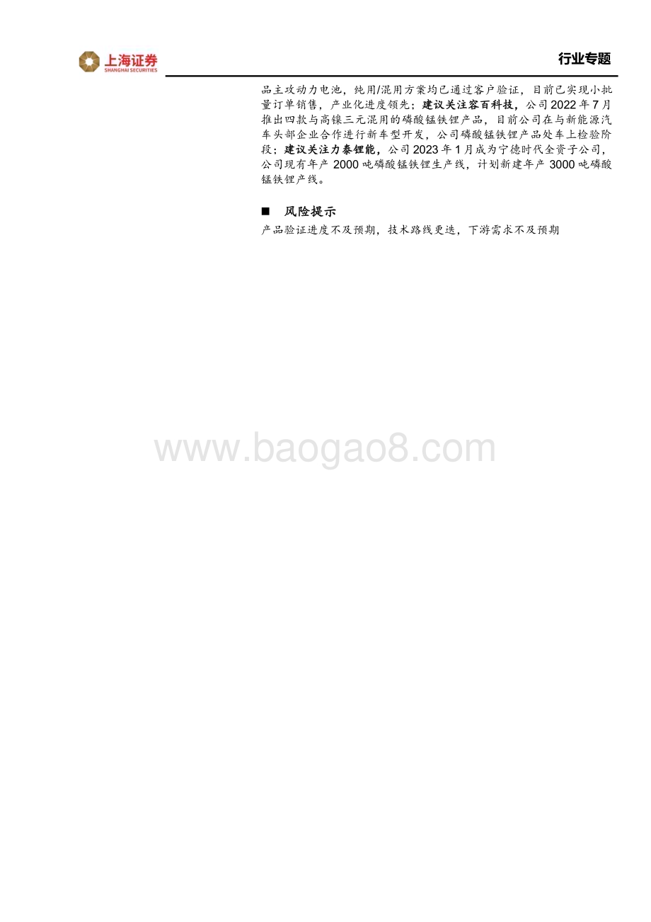 20231026_上海证券_电力设备行业证券研究报告：磷酸锰铁锂突破LFP能量密度瓶颈放量加速正当时_21页.pdf_第2页