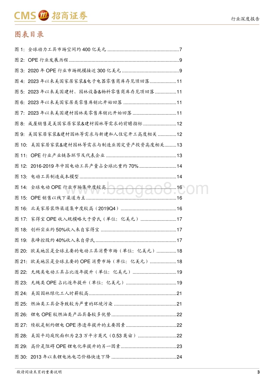 20230807_招商证券_家电行业深度报告：工具行业锂电化+智能化趋势下中国制造从幕后走向台前_42页.pdf_第3页