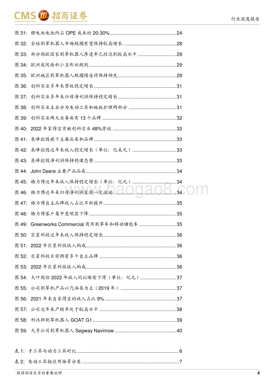 20230807_招商证券_家电行业深度报告：工具行业锂电化+智能化趋势下中国制造从幕后走向台前_42页.pdf_第4页