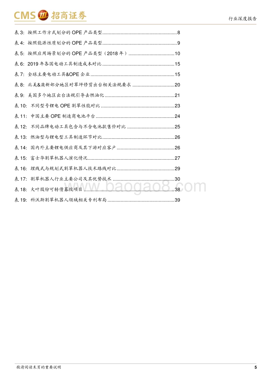 20230807_招商证券_家电行业深度报告：工具行业锂电化+智能化趋势下中国制造从幕后走向台前_42页.pdf_第5页
