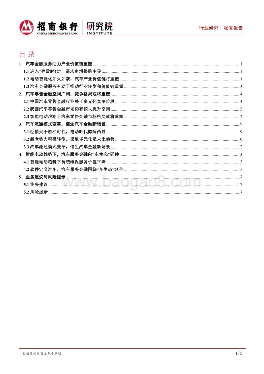 20230907_招商银行_新能源汽车行业之汽车金融篇：抢滩汽车金融正当时_23页.pdf_第2页