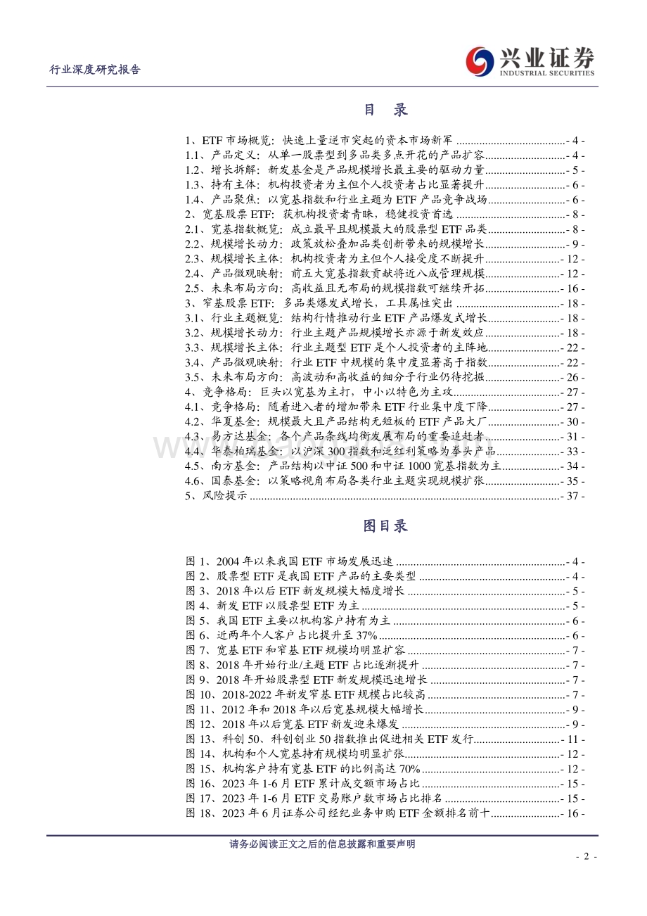 20230815_兴业证券_非银金融行业：如何打造爆款公募基金产品之ETF篇_38页.pdf_第2页