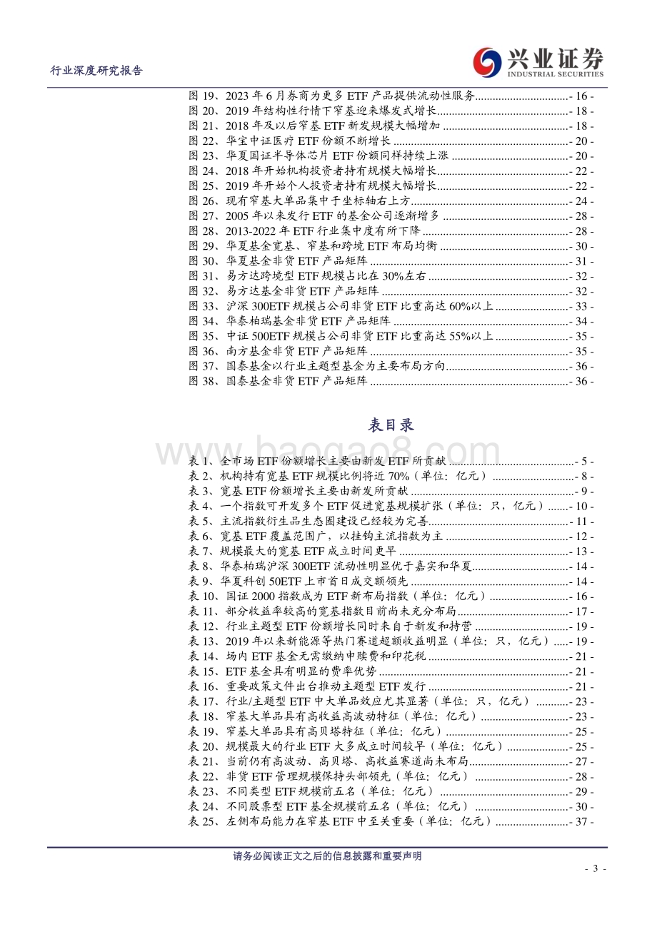 20230815_兴业证券_非银金融行业：如何打造爆款公募基金产品之ETF篇_38页.pdf_第3页