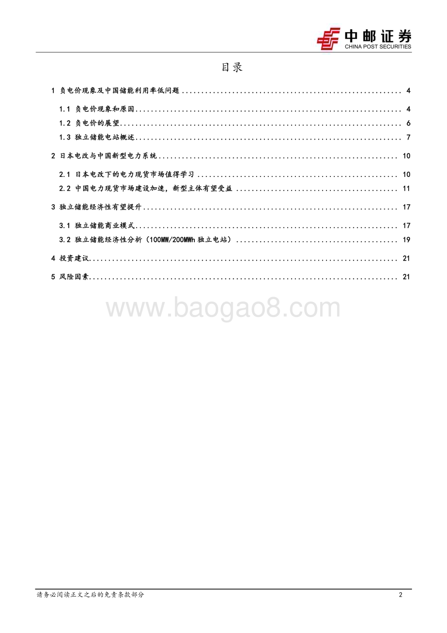 20231030_中邮证券_电力设备行业证券研究报告：电力现货市场系列_23页.pdf_第2页