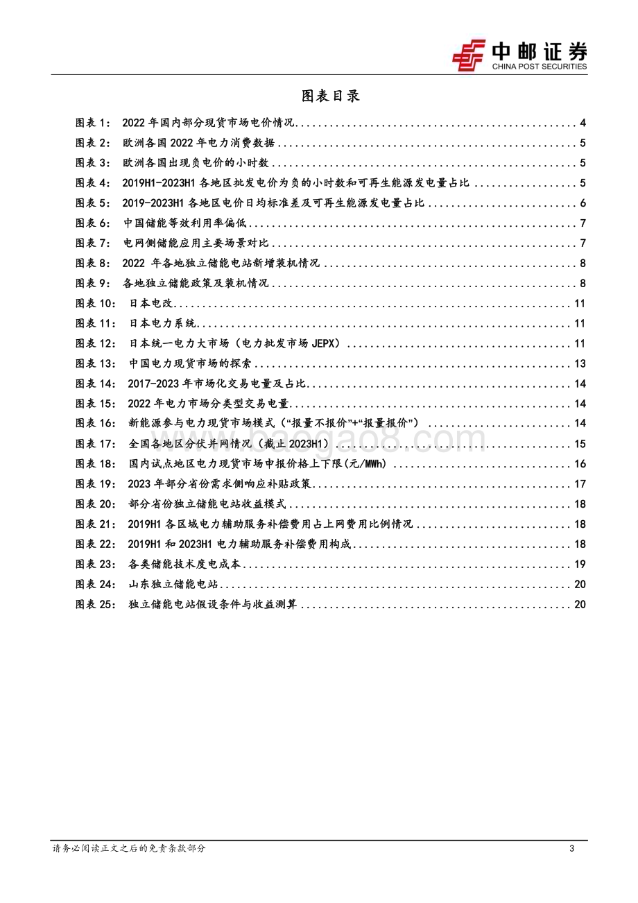 20231030_中邮证券_电力设备行业证券研究报告：电力现货市场系列_23页.pdf_第3页